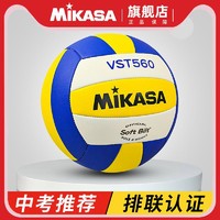 MIKASA 米卡萨排球中考小学生专用初中生比赛女生软式硬排儿童5号4