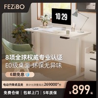 FEZiBO智能电动升降桌学习桌青少年桌家用办公电脑桌升降工作台S2
