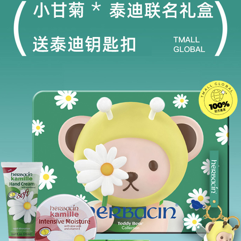 herbacin 贺本清 泰迪联名小甘菊护手霜 礼盒