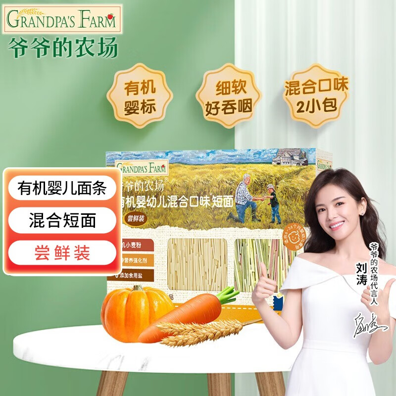 Grandpa's Farm 爷爷的农场 婴儿面条 6月+宝宝儿童有机高铁辅食营 蔬菜味25g+原味25g