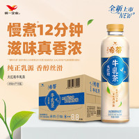 统一 希蒂大红袍牛乳茶慢煮牛乳茶滋味真香浓450ml*15瓶整箱奶茶