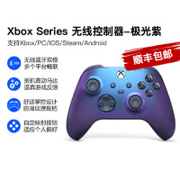 XBOX 微软 Xbox 无线控制器 极光紫手柄 Xbox Series X/S 蓝牙游戏手柄