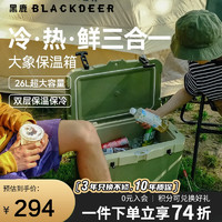 BLACKDEER 黑鹿 大象保温箱26L 大容量户外露营野餐冰桶保鲜车载冷藏箱便携