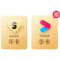 Baidu 百度 網盤 超級會員年卡 SVIP + 優酷視頻季卡