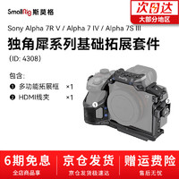 斯莫格（SmallRig）适用于索尼 A7R5/A74/A7S3独角犀兔笼快拆相机单反拓展摄影配件 兔笼套件（4308）