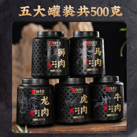 传奇会 茶叶 特级正岩肉桂茶全肉宴岩茶乌龙茶自己喝5罐500g礼盒装