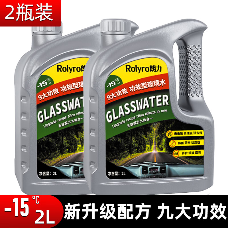 朗力乙醇汽车玻璃水冬季防冻-45°2L/4L四季通用强力去污去虫胶去油膜 -15°防冻2瓶装（全新升级 九大功效）