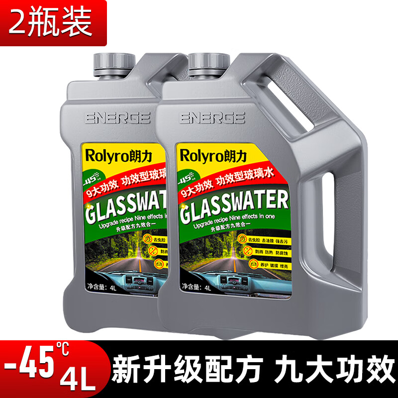 朗力乙醇汽车玻璃水冬季防冻-45°2L/4L四季通用强力去污去虫胶去油膜 -45°防冻2瓶装（全新升级 九大功效）