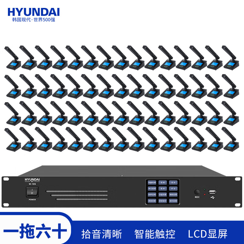 HYUNDAI现代W-18S专业工程会议话筒一拖六十 有线手拉手会议麦克风 桌面麦克风套装 1主席麦+59代表麦