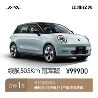 JAC 江淮汽车 定金    江淮钇为3新能源汽车505km冠军版 天青蓝 16英寸轮圈