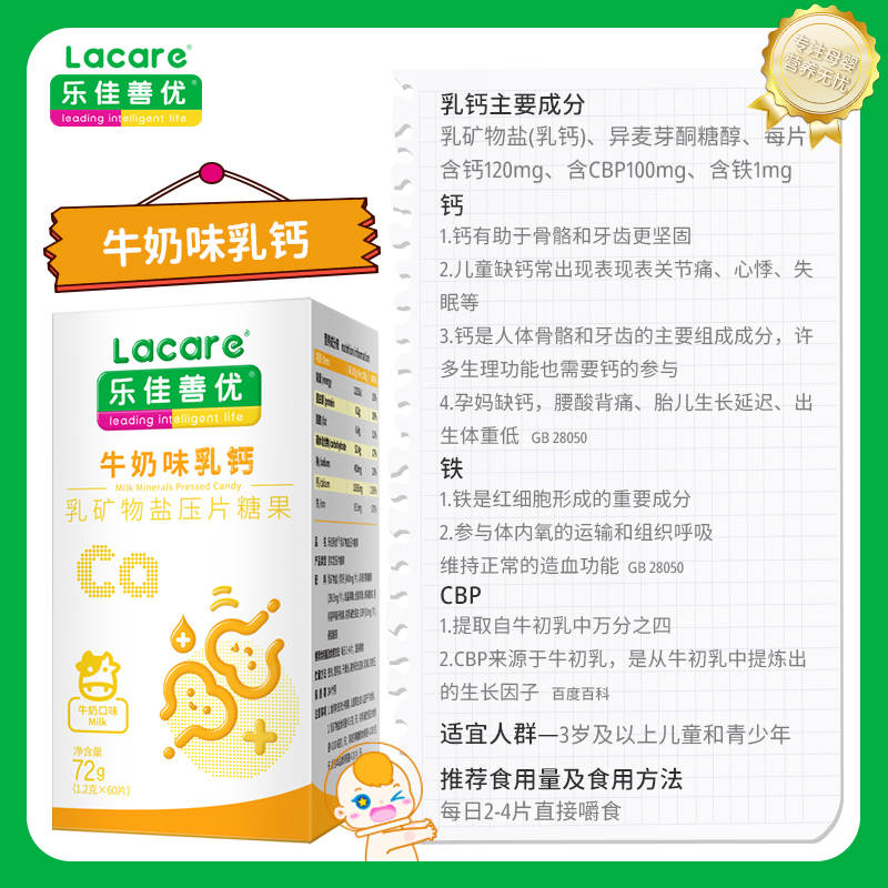 乐佳善优牛奶味乳钙片60片补钙铁丹麦钙源牛初乳儿童青少年高 乳白色 2件 72g