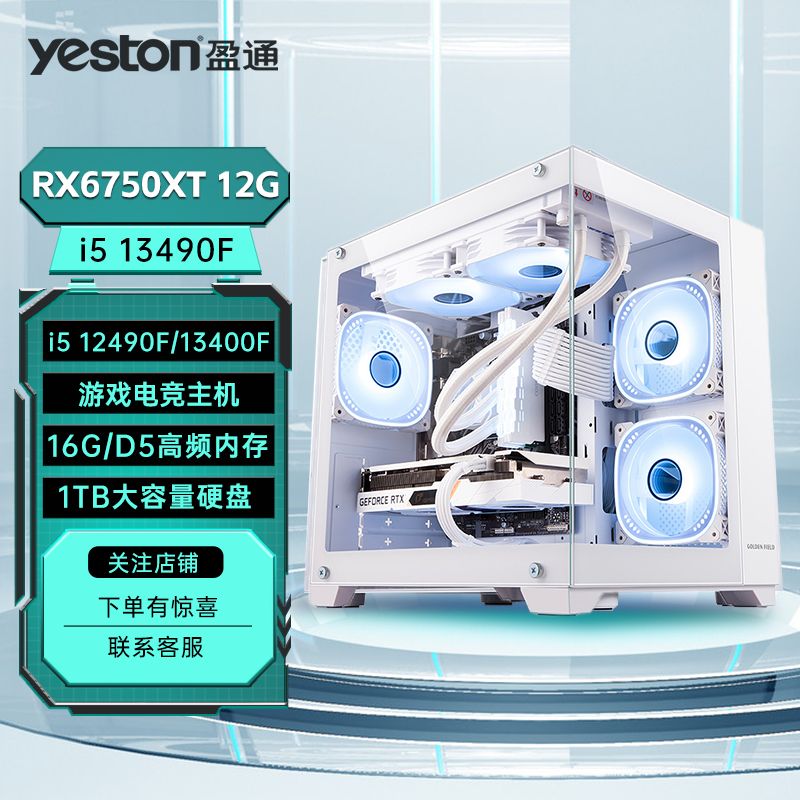 盈通i5/12490F/13400F/13490F/RX6750XT电竞游戏diy台式电脑主机