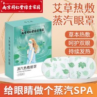 聖艾元 蒸汽热敷眼罩 2盒