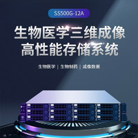 鑫云（Singstor）生物医药高性能存储服务器  SS500G-12A大容量实时影像数据网络存储