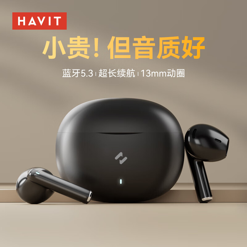  HAVIT/海威特 低延迟 真无线蓝牙耳机
