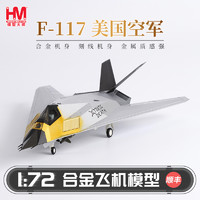 HOBBYMASTER 美国空军F117A战斗机仿真合金飞机模型军事航模摆件