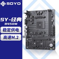 SOYO 梅捷 SY-經典 B450M 游戲主板(AMD B450/Socket AM4)