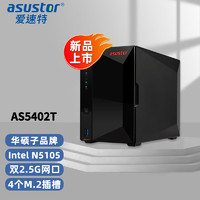 ASUSTOR 爱速特 AS5402T 2盘位NAS网络存储器私有云盘家用公司文件共享nas存储器