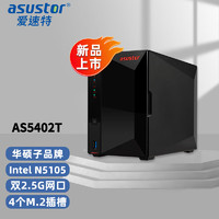 ASUSTOR 愛速特 AS5402T 2盤位NAS網絡存儲器