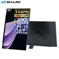 六维鲨便携式显示器16英寸2k144hz屏幕手机电脑触摸Ps5switch游戏娱乐副屏扩展可调节比例 16英寸2.5K144Hz触控+支架