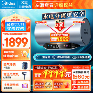 Midea 美的 水电分离80升 电热水器