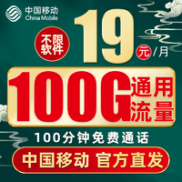 中國移動 福龍卡 2年19月租（185G流量+流量長期有效）贈40元E卡