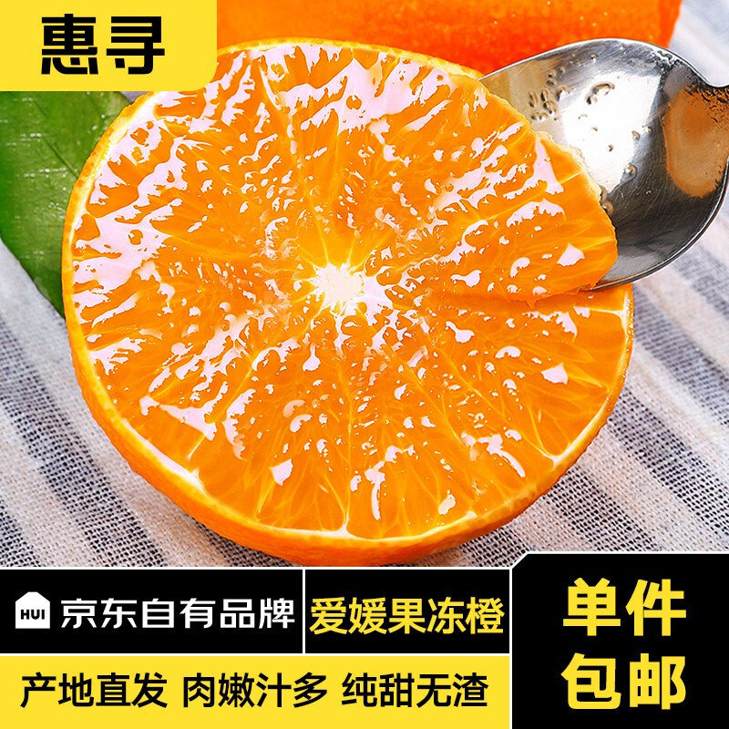 惠寻 爱媛38号果冻橙 5斤