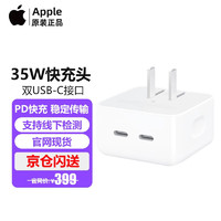 Apple 苹果 原装35W双口USB-C充电器15手机苹果35w原装快充