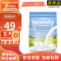 MEDOWRY新西兰Medowry美多芮全脂奶粉850g 1袋装 保质期到24年3月