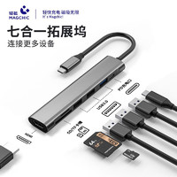 MAGCHIC 轻磁 7合1扩展坞 USB3.0+HDMI+PD100W