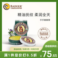 Badger手手嫩嫩膏21g 长效滋养 保持肌肤弹润清爽不粘腻 母婴幼儿可用