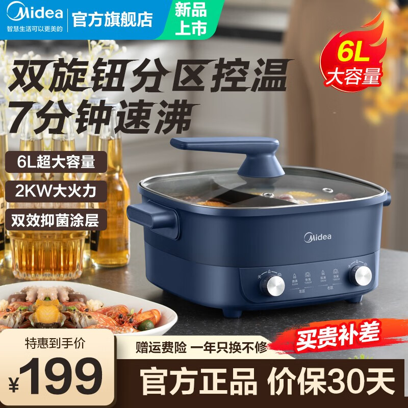 Midea 美的 电火锅 电煮锅  速沸式家用电热锅 分区控温 6L多用途锅 大容量 6L