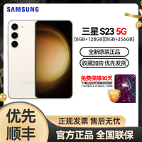 抖音超值購：SAMSUNG 三星 Galaxy S23 5G智能拍照手機第二代驍龍8超視覺夜拍