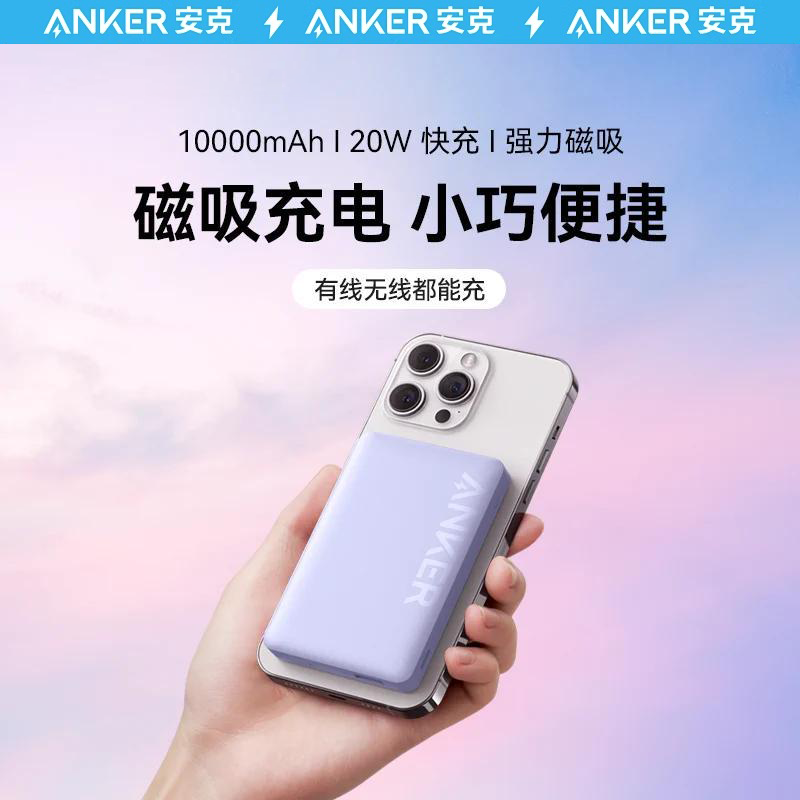 Anker 安克 磁吸充电宝大容量10000毫安无线快充