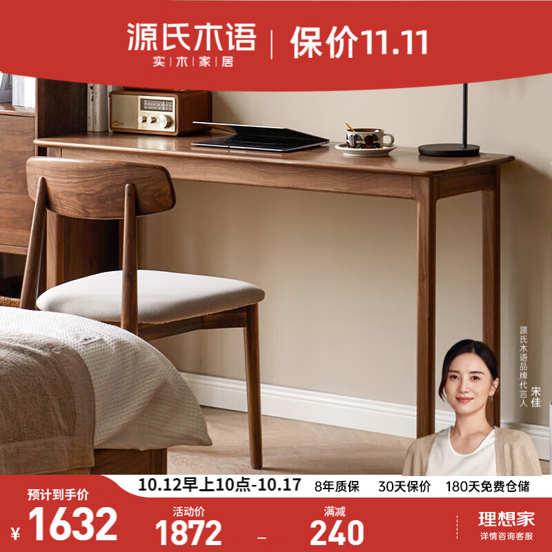 源氏木语实木书桌新中式靠墙长桌黑胡桃木窄桌子家用书房写字桌1.1米