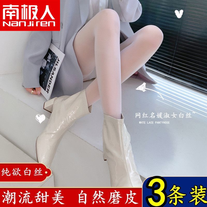 南极人 纯欲甜美日系纯白色丝袜女超薄款夏季防勾丝灰色连裤袜奶白任意剪
