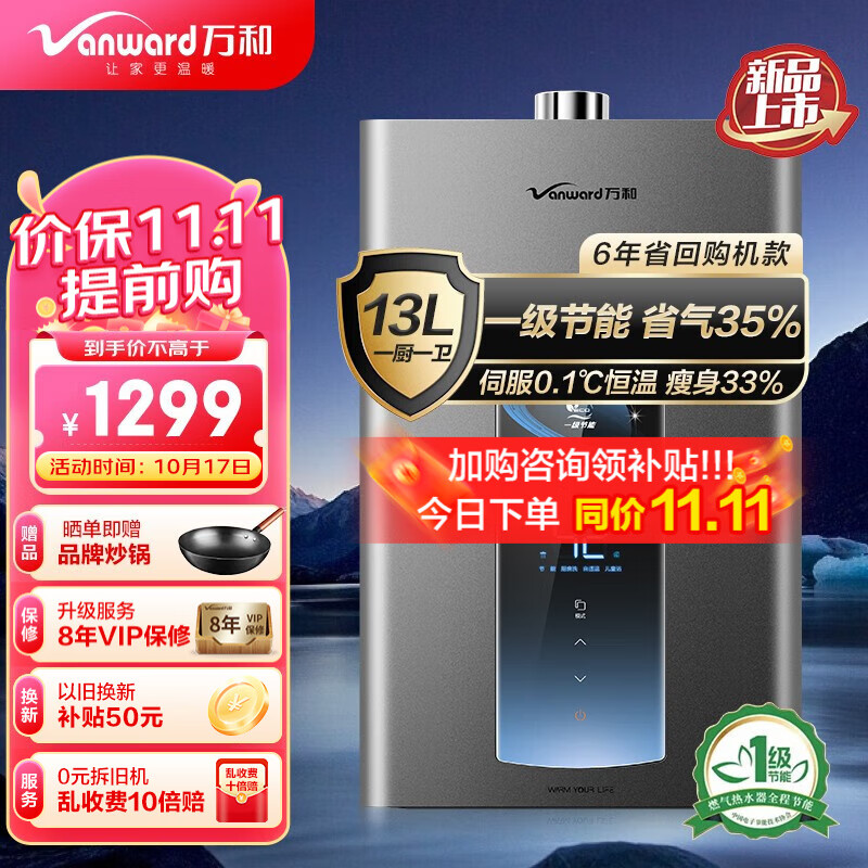 Vanward 万和 JSQ25-ME5T13 燃气热水器 13L