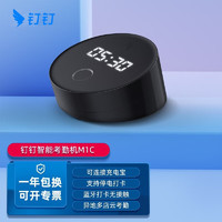 DingTalk 钉钉 M1Cpro 指纹考勤机