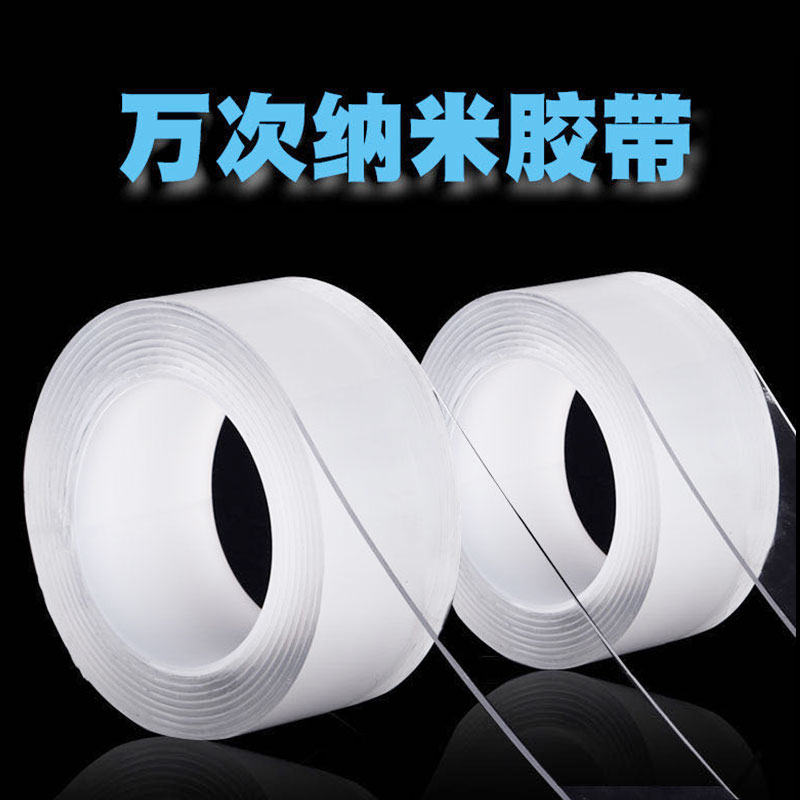 YZ 万次纳米胶带无痕透明胶 厚1mm宽2cm长1米