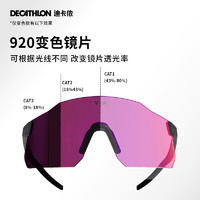 DECATHLON 迪卡侬 自行车骑行眼镜马拉松专业跑步眼镜运动护目镜变色OVRC
