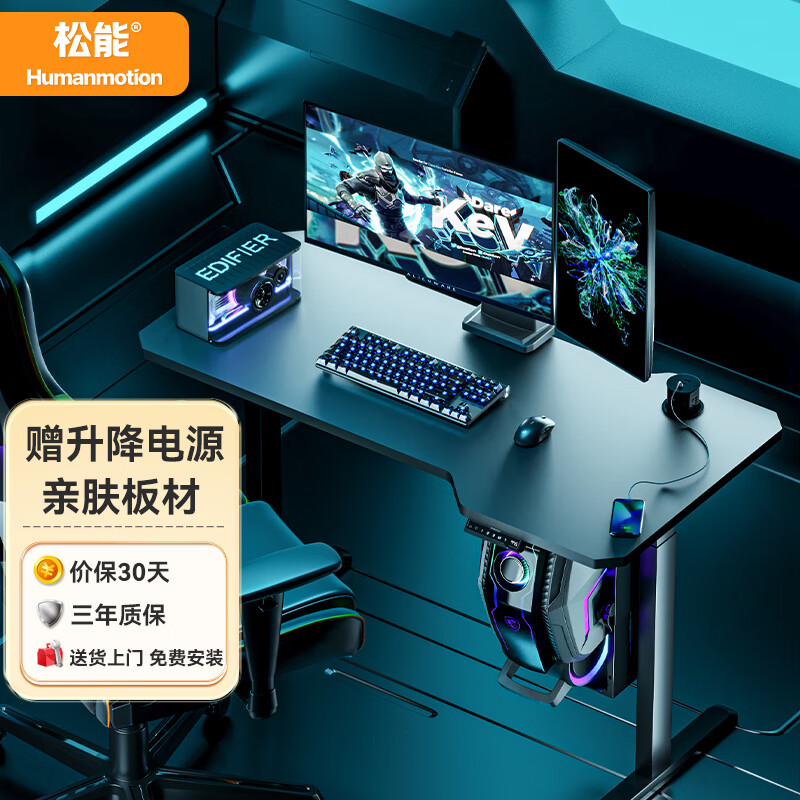 Humanmotion 松能 黑鲨Q电动升降桌