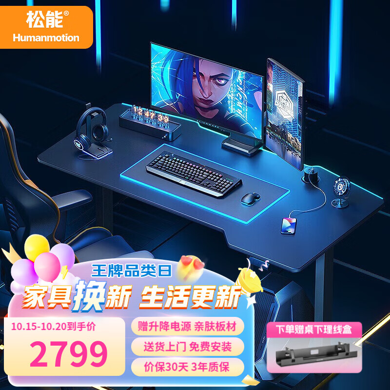 Humanmotion 松能 黑鲨电竞桌智能电动升降桌工作台电脑桌台式卧室家用桌子M3X