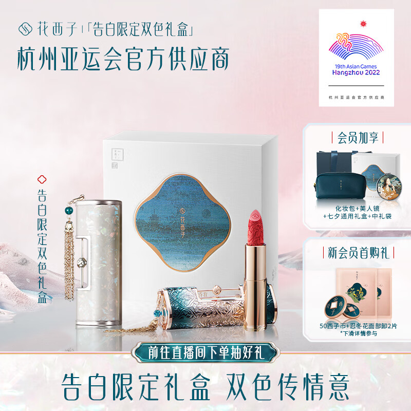  Florasis/花西子 同心锁双支 口红礼盒