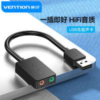 VENTION 威迅 USB外置声卡台式电脑笔记本外接声卡usb音频转换器转耳机接口