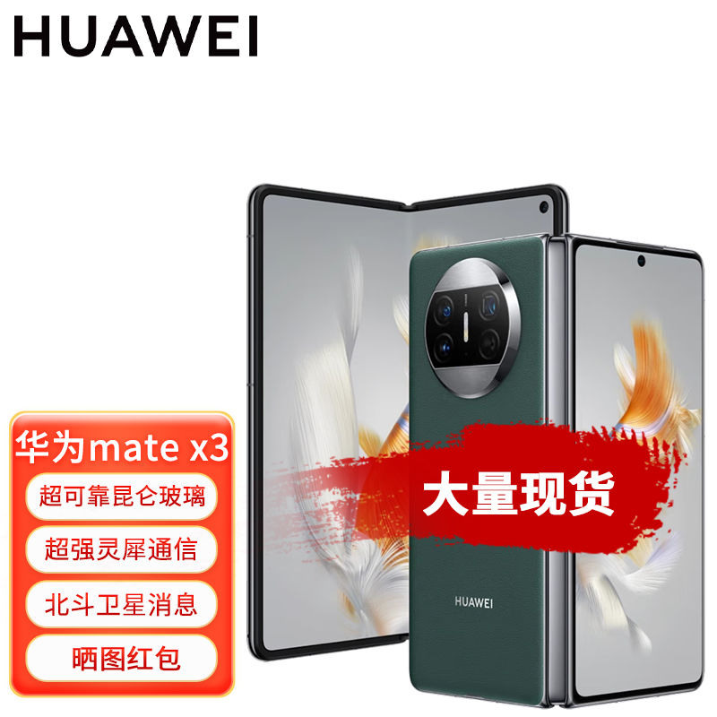 华为Mate X3折叠屏手机 超轻薄 超可靠昆仑玻璃
