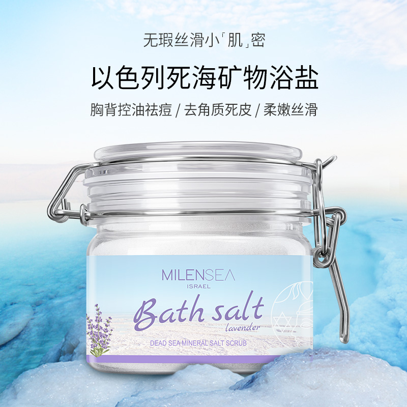 米蓝希 MILENSEA  死海沐浴盐全身磨砂膏去角质改善鸡皮祛痘除螨沐浴露洗泡澡