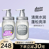 Amino mason 氨基酸植物精粹丰盈蓬松洗发水 450ml