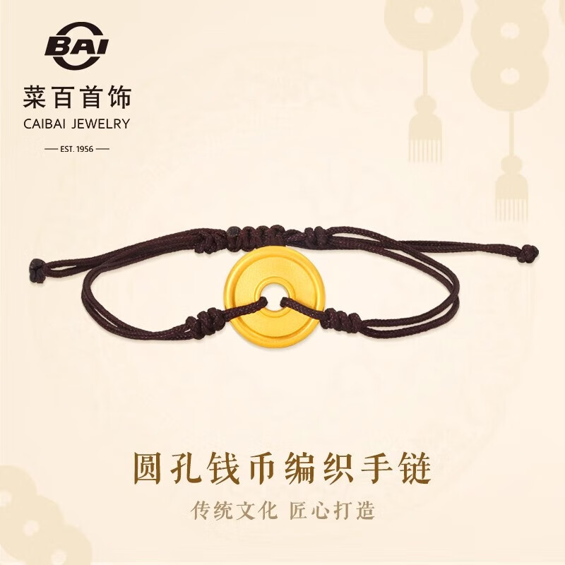 菜百首饰 黄金手链 足金时尚古法系列金钱手链 祈福 计价 约3.35克
