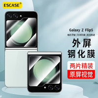 ESCASE 三星flip5/W24Flip手机膜三星Galaxy Z Flip5手机副屏钢化膜高清小屏防摔防磨超薄保护膜