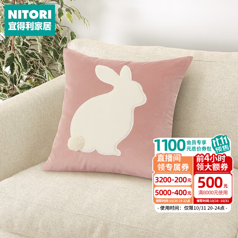 NITORI宜得利家居 居家客厅卧室抱枕套靠垫套 兔子 粉紫色